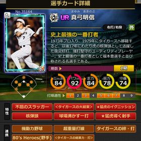 Sカード 真弓明信 赤6 | モバプロ2レジェンドのアカウントデータ、RMTの販売・買取一覧