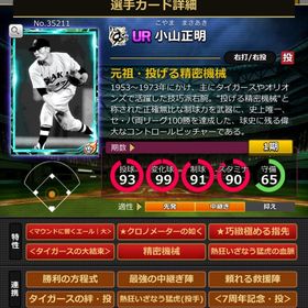 Sカード 小山正明 赤6 完璧特性 | モバプロ2レジェンドのアカウントデータ、RMTの販売・買取一覧