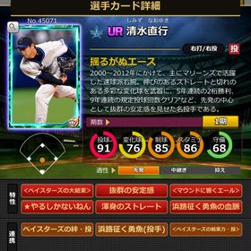 Sカード 清水直行 赤6 | モバプロ2レジェンドのアカウントデータ、RMTの販売・買取一覧