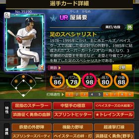 Sカード 屋鋪要 赤6 | モバプロ2レジェンドのアカウントデータ、RMTの販売・買取一覧