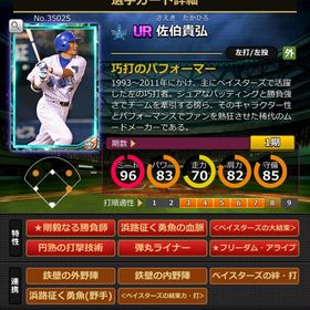 Sカード 佐伯貴弘 赤6 | モバプロ2レジェンドのアカウントデータ、RMTの販売・買取一覧