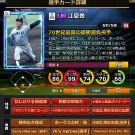 Sカード 江夏豊 赤6 | モバプロ2レジェンドのアカウントデータ、RMTの販売・買取一覧