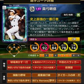 Sカード 真弓明信 赤6 | モバプロ2レジェンドのアカウントデータ、RMTの販売・買取一覧