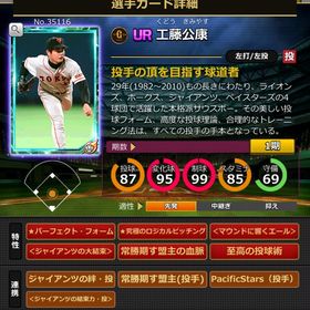 Sカード 工藤公康 赤6 完璧特性 | モバプロ2レジェンドのアカウントデータ、RMTの販売・買取一覧