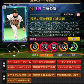 Sカード 工藤公康 赤6 完璧特性 | モバプロ2レジェンドのアカウントデータ、RMTの販売・買取一覧