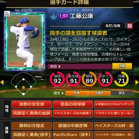 Sカード 工藤公康 赤6 | モバプロ2レジェンドのアカウントデータ、RMTの販売・買取一覧