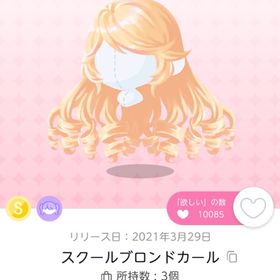 スクールブロンドカール 2点 | ポケコロツイン(ポケツイ)のアイテム、RMTの販売・買取一覧