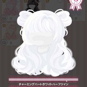 ❤️🔥セレショ❤️🔥チャーミングハートホワイトハーフツイン | ハロスイ(ハロースイートデイズ)のアカウントデータ、RMTの販売・買取一覧