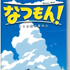 【中古】なつもん！ 20世紀の夏休みソフト:ニンテンドーSwitchソフト／アドベンチャー・ゲーム