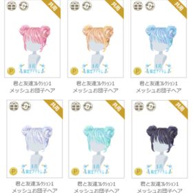君と友達コレクション1 メッシュお団子ヘア | ニコッとタウン(ニコタ)のアカウントデータ、RMTの販売・買取一覧