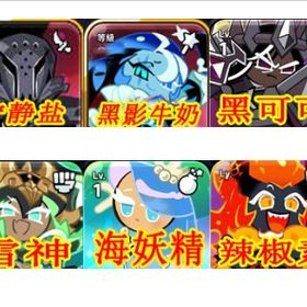 初期垢 ダイヤの数495000+サイレントソルト+シャドウミルク+ダークカカオ+雷神武将+海の妖精+ | クッキーランキングダムのアカウントデータ、RMTの販売・買取一覧