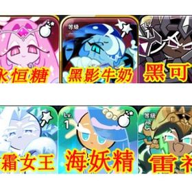 初期垢 ダイヤの数435000+シャドウミルク+エターナルシュガー+ダークカカオ+雷神武将+海の妖精 | クッキーランキングダムのアカウントデータ、RMTの販売・買取一覧