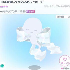 チロル背負いリボン | ピグパ(ピグパーティ)のアイテム、RMTの販売・買取一覧