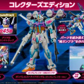 【新品】【NS】ガンダムブレイカー4 コレクターズエディション［Switch版］[在庫品]