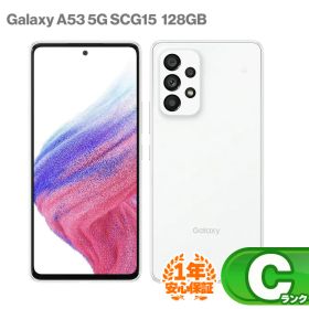 安心の1年保証！SAMSUNG Galaxy A53 5G SCG15 128GB 本体 au版 オーサムホワイト 中古 スマホ 中古android 中古スマホ スマートフォン 中古Cランク SIMロック解除済 SIMフリー android アンドロイド サムスン ギャラクシー 9W
