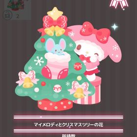 マイメロディとクリスマスツリーの花 | ハロスイ(ハロースイートデイズ)のアイテム、RMTの販売・買取一覧
