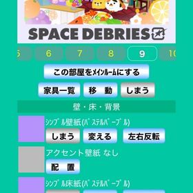 部屋売り3 | スペースデブリーズのアカウントデータ、RMTの販売・買取一覧