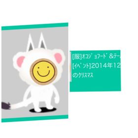 オコジョフード＆テール | スペースデブリーズのアカウントデータ、RMTの販売・買取一覧