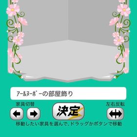 アールヌーボーの部屋飾り | スペースデブリーズのアカウントデータ、RMTの販売・買取一覧