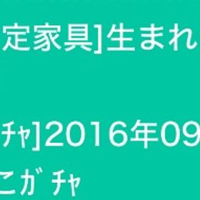 生まれゆくポフきのこ | スペースデブリーズのアカウントデータ、RMTの販売・買取一覧