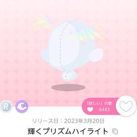 【双子分も可】輝くプリズムハイライト | ポケコロツイン(ポケツイ)のアイテム、RMTの販売・買取一覧