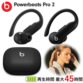 【新製品】Beats Powerbeats Pro 2 ノイズキャンセリング パワービーツプロ パワービーツ 完全ワイヤレス イヤホン MX723PA/A ブラック iPhone Android対応 ワイヤレス ビーツ ワイヤレスイヤホン ケース付 MX723PAA MX723PA ワイヤレス充電対応