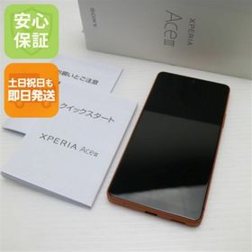 エクスペリア(Xperia)のXperia Ace III A203SO ブリックオレンジ M222(スマートフォン本体)