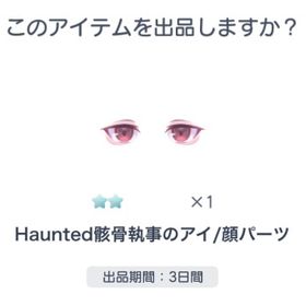 骸骨執事のアイ | ピグパ(ピグパーティ)のアカウントデータ、RMTの販売・買取一覧