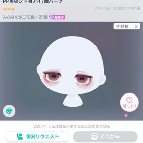 PP黒猫ジト目アイ | ピグパ(ピグパーティ)のアカウントデータ、RMTの販売・買取一覧