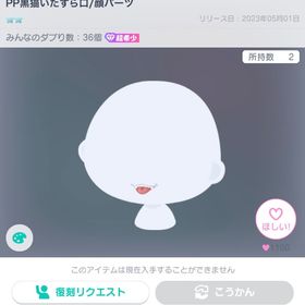 ‼️きまぐれセール出品‼️即購入⭕️ | ピグパ(ピグパーティ)のアカウントデータ、RMTの販売・買取一覧