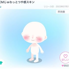 DCMじゅわっとつや感スキン | ピグパ(ピグパーティ)のアカウントデータ、RMTの販売・買取一覧