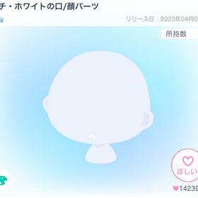 ブチ・ホワイトの口 | ピグパ(ピグパーティ)のアイテム、RMTの販売・買取一覧