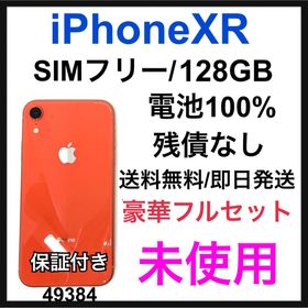 アイフォーン(iPhone)の未使用 iPhone XR 128 GB SIMフリー コーラル 本体(スマートフォン本体)
