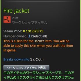 RUST Fire jacket | Rust(ラスト)のアカウントデータ、RMTの販売・買取一覧