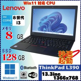 lenovo ThinkPad L390 Core i3 8145U 2.1GHz 8GB SSD128GB 無線LAN Bluetooth Win11 Pro [1380]