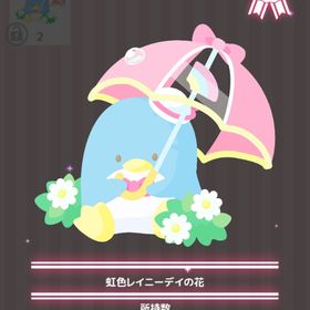 虹色レイニーデイの花 | ハロスイ(ハロースイートデイズ)のアイテム、RMTの販売・買取一覧