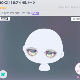 BOXX41蛇アイ | ピグパ(ピグパーティ)のアカウントデータ、RMTの販売・買取一覧