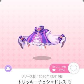 トリッキーチェシャドレス 双子分 | ポケコロツイン(ポケツイ)のアイテム、RMTの販売・買取一覧