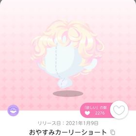 おやすみカーリーショート＆ふわふわゆめくまマズル 1人分 | ポケコロツイン(ポケツイ)のアイテム、RMTの販売・買取一覧