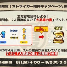 ストライカー招待 | モンストの代行、RMTの販売・買取一覧