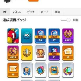 20勝スタンプ グロ大バッジ | クラロワ(クラッシュロワイヤル)のアカウントデータ、RMTの販売・買取一覧