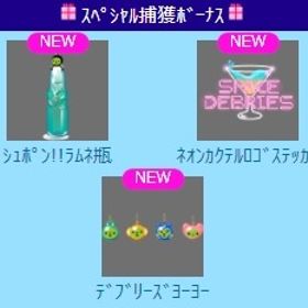 ｼｭﾎﾟﾝ!!ﾗﾑﾈ瓶 上段セット | スペースデブリーズのアイテム、RMTの販売・買取一覧