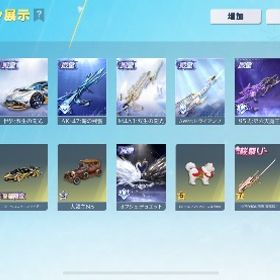 殿堂6種 領主持ち | 荒野行動のアカウントデータ、RMTの販売・買取一覧