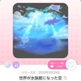 世界が水族館になった空 | ポケコロツイン(ポケツイ)のアカウントデータ、RMTの販売・買取一覧