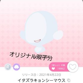 イタズラキョンシーマウス 双子分 | ポケコロツイン(ポケツイ)のアカウントデータ、RMTの販売・買取一覧