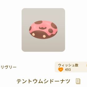 テントウムシドーナツ | リヴリーアイランドのアイテム、RMTの販売・買取一覧