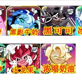 初期垢 ダイヤの数479000+エターナルシュガー+シャドウミルク+ダークカカオ+雷神武将 | クッキーランキングダムのアカウントデータ、RMTの販売・買取一覧