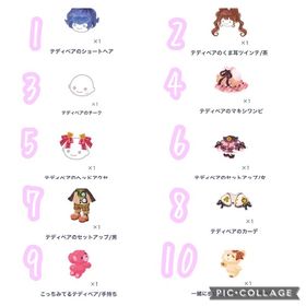 🧸10点セット | ピグパ(ピグパーティ)のアカウントデータ、RMTの販売・買取一覧