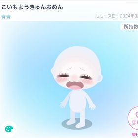 こいもようきゅんおめん | ピグパ(ピグパーティ)のアカウントデータ、RMTの販売・買取一覧