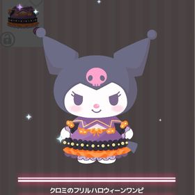 クロミのハロウィーンフリルワンピ | ハロスイ(ハロースイートデイズ)のアカウントデータ、RMTの販売・買取一覧